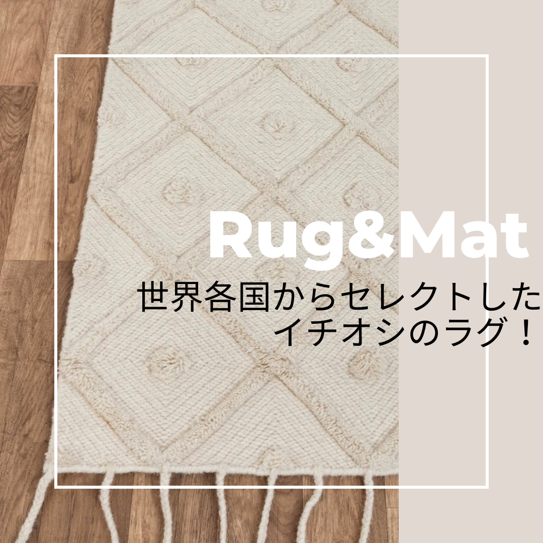 rug/mat